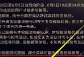 王者荣耀体验服第十六期抢号成功，为什么进不了（抢到号却不能畅玩）