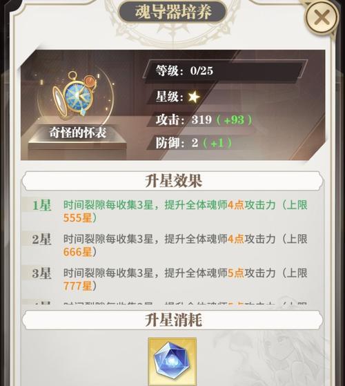 《斗罗大陆武魂觉醒》四星狗粮升星攻略（以游戏为主）  第1张