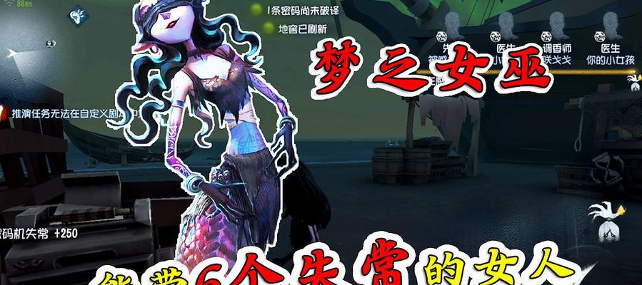 第五人格女巫攻略（掌握女巫的玩法技巧）  第2张