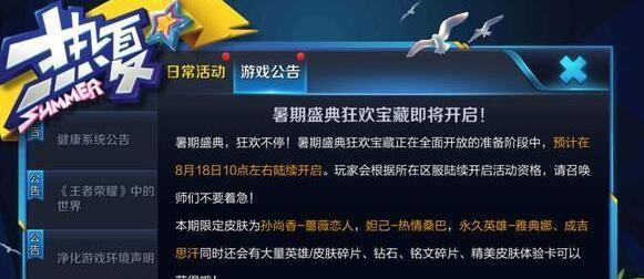 暑期消费保护，王者荣耀让你放心充值（掌握这些消费技巧）  第1张