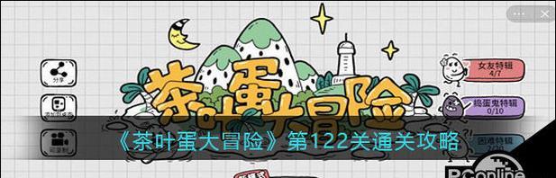 《正常的大冒险》游戏通关攻略第8-3攻略（突破难关）  第1张