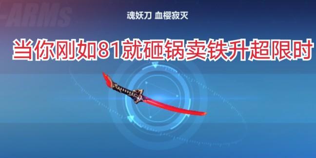 崩坏三超限武器获取方法解析——掌握超越极限的力量（崩坏三超限武器获取攻略详解）  第3张