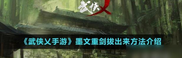 以武侠游戏中快速回血瞬间满血的方法（轻松应对战斗）  第1张