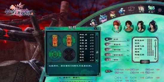 《仙剑奇侠传6》游戏战斗小技巧（掌握这些技巧）  第1张