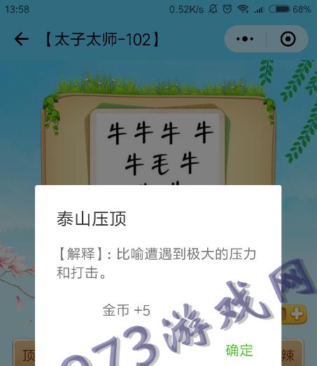 以微信看图知成语尚书答案大全游戏化学习成语的乐趣（游戏化学习成语）  第2张