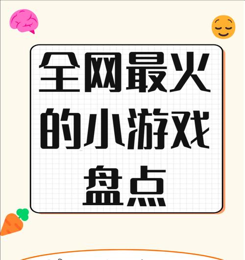 0.3元小游戏为何如此受欢迎？揭秘热门0.3元游戏背后的原因！  第3张