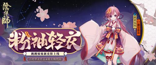 阴阳师丑时之女樱舞花鼓怎么得？获取方法和效果如何？  第2张