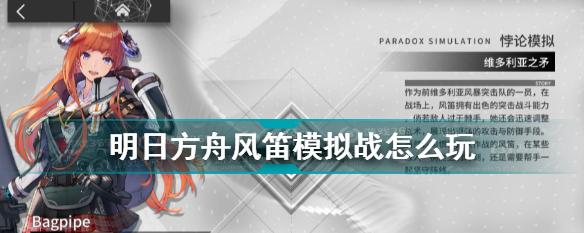 明日方舟阿消技能使用与材料收集攻略？天赋属性如何最大化利用？  第1张