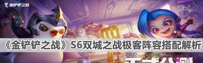 金铲铲之战不死挖掘机阵容搭配攻略？如何玩转不死挖掘机？  第3张