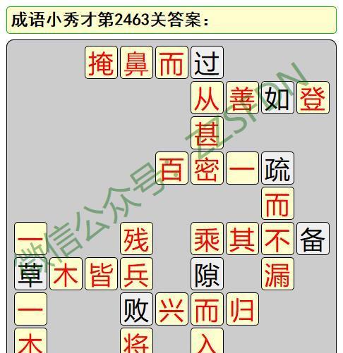 成语小秀才第460关答案是什么？如何顺利通过460关？  第3张