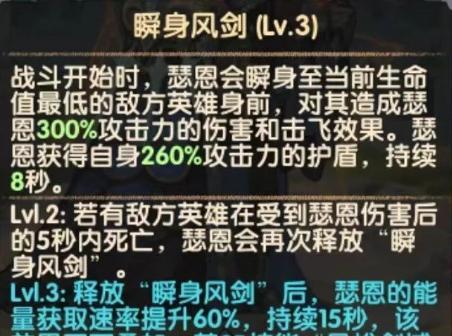 剑与远征风帷剑客瑟恩技能是什么？如何有效运用？  第3张