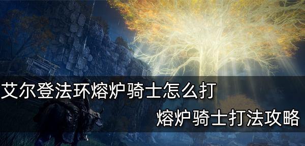 艾尔登法环大卢恩怎么获得？完整攻略指南是什么？  第1张