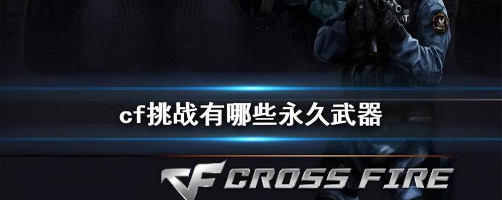 cf手游禁哪些武器？这些武器被禁的原因是什么？  第3张